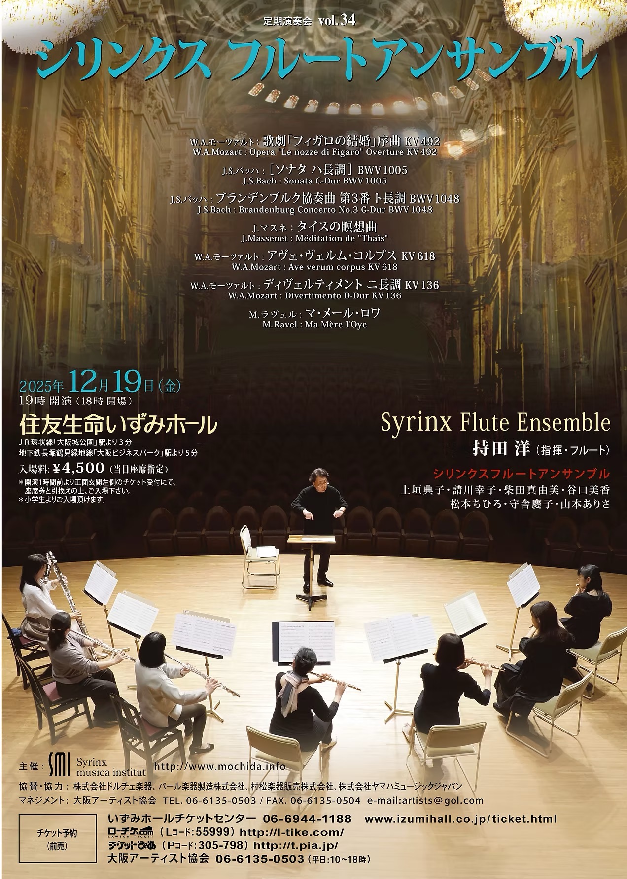 シリンクスフルートアンサンブル 定期演奏会vol.34 - 持田 洋